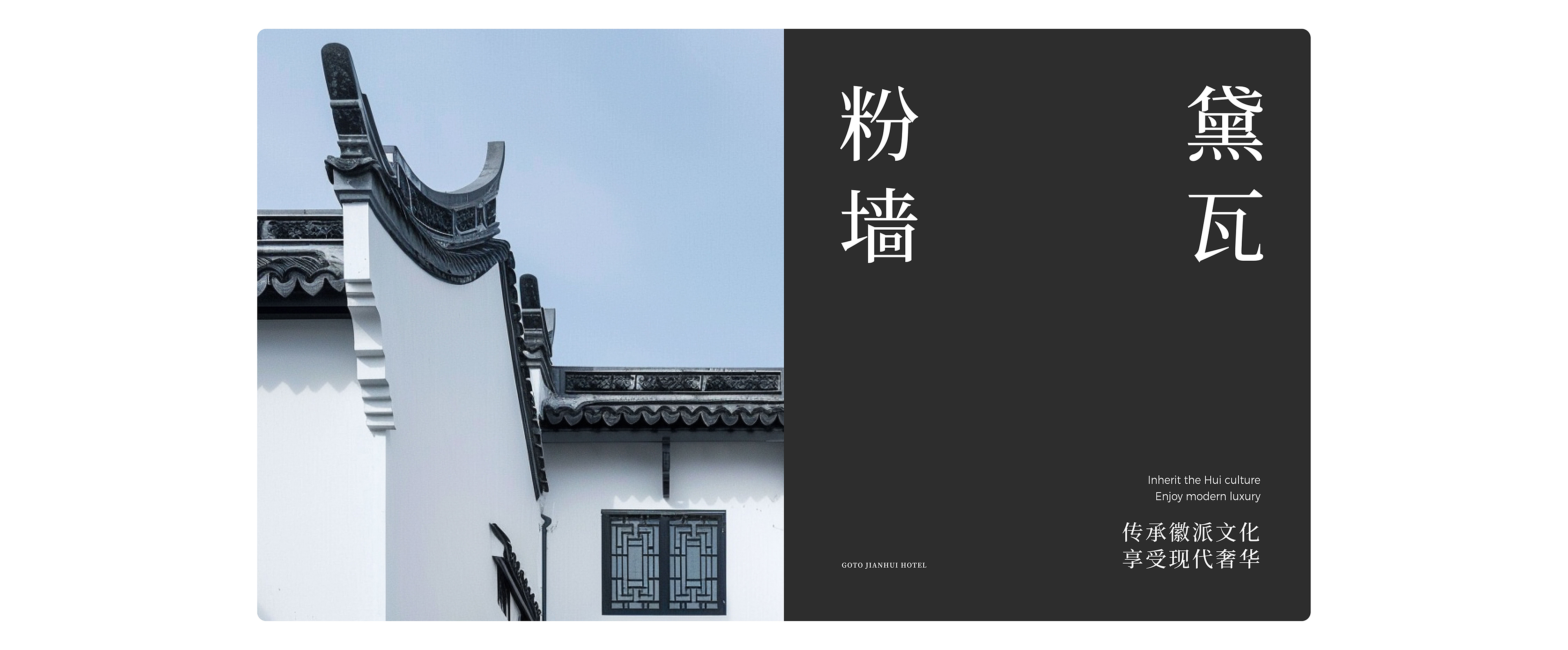 貫通建徽案例優(yōu)化(品牌形象設(shè)計)轉(zhuǎn)曲-0819-02.jpg